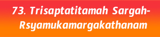 73. Trisaptatitamah Sargah- Rsyamukamargakathanam
